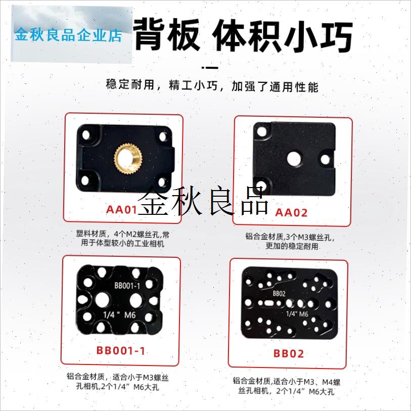 海康威视巴斯勒通用1/4螺纹工业相机支架N铝合金转接固定背板配,