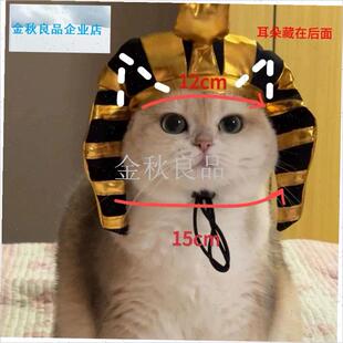 ollywood 猫来屋 埃及法老猫咪头套 L金色法老王帽蛇头帽宠物变.