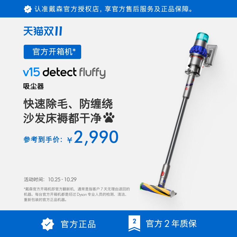 [戴森官方开箱机]Dyson戴森V15 Fluffy无绳家用吸尘器除螨 翻新机