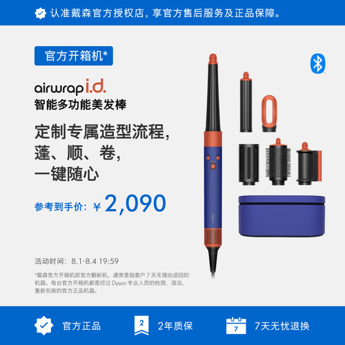 Dyson戴森HS08美发棒礼盒款