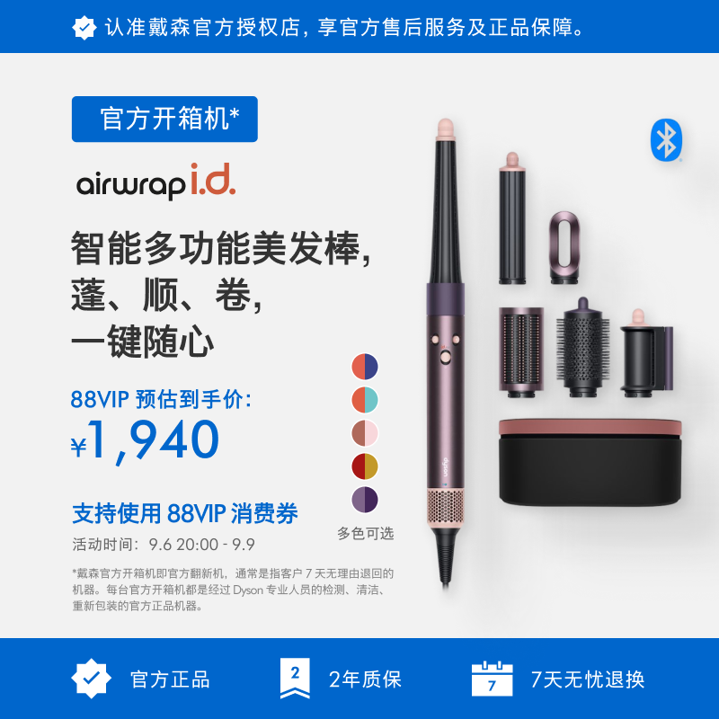 [戴森官方开箱机]Dyson戴森HS08智能卷发棒负离子礼盒款 翻新机