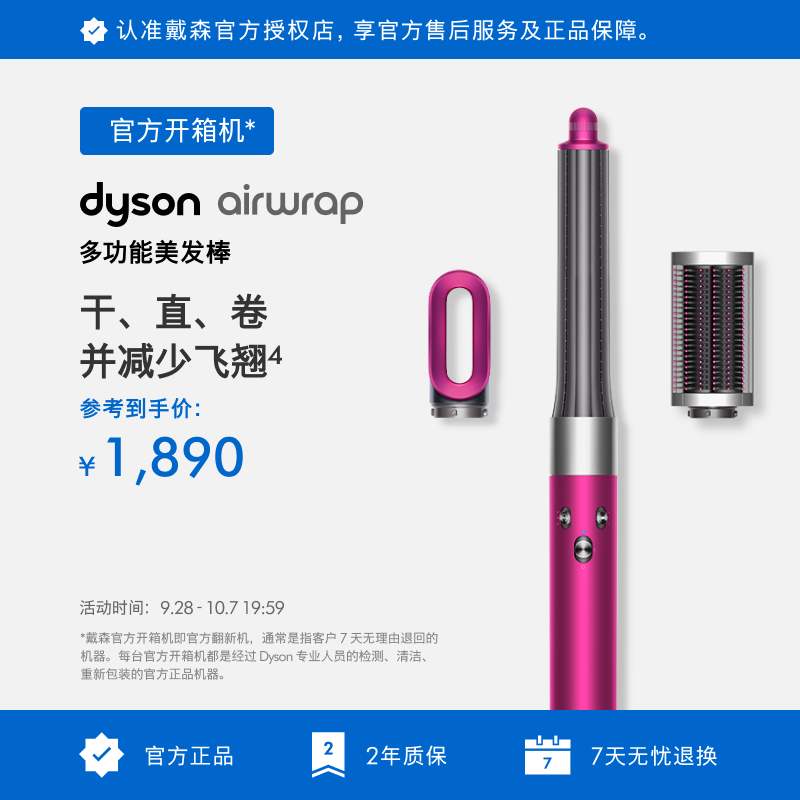 [官方开箱机]DysonHS05卷直发棒两用