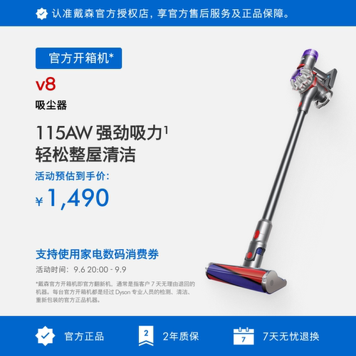 戴森V8无线大吸力轻量吸尘器