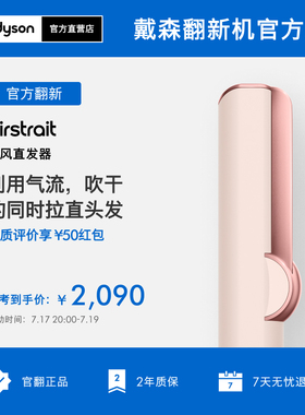 【戴森官翻】Dyson戴森吹风直发器HT01直板夹干湿两用电吹风拉直