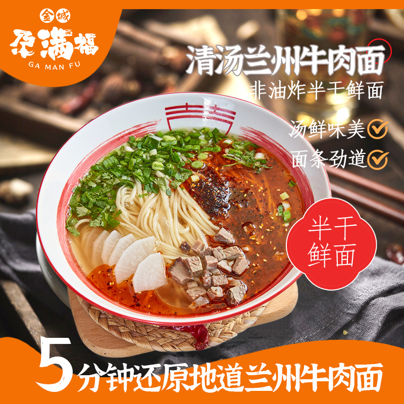 金城尕满福兰州牛肉面拉面色香味俱全香得嘞