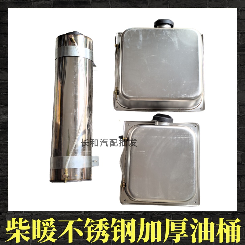 不锈钢油箱燃油空气驻车加热器气暖柴暖方形圆筒形小钢炮油壶油壶