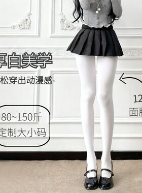 120D厚白丝袜女天鹅绒防勾丝面膜袜纯色日系jk学院风连裤袜子薄款