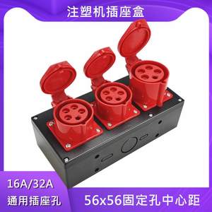 芯516A32A海天注塑机干燥机烘箱工业插头两孔三位五孔电源插座盒