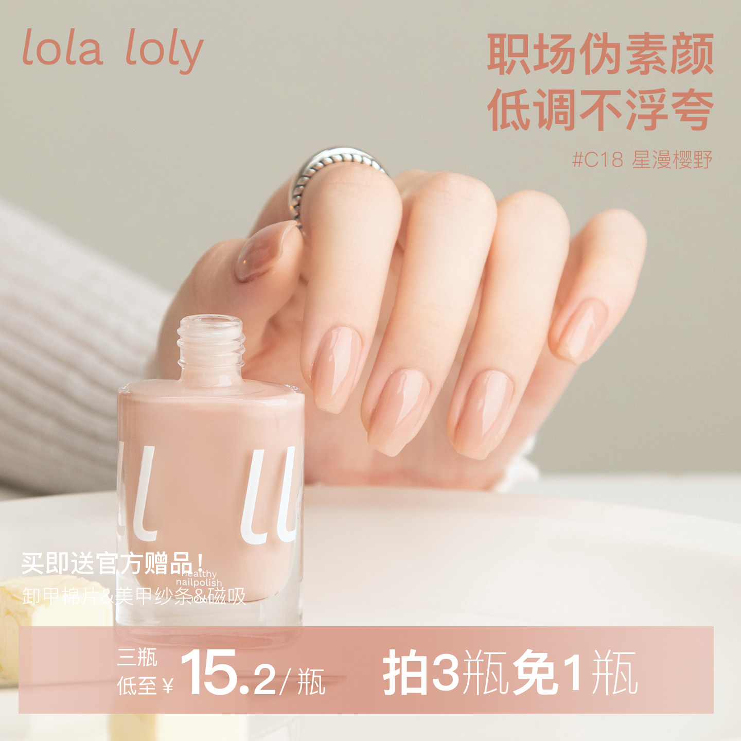 lolaloly健康指甲油买2瓶送1瓶图片