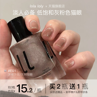 lolaloly春夏系脚趾2025新款 猫眼指甲油免烤快干持久显白夏天E01