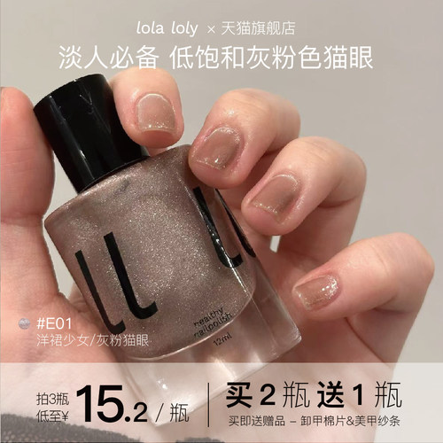 lolaloly春夏系脚趾2025新款猫眼指甲油免烤快干持久显白夏天E01