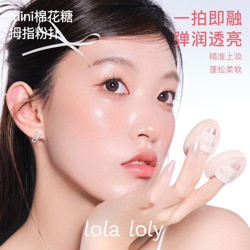 lolaloly水光腮红膏拇指粉扑