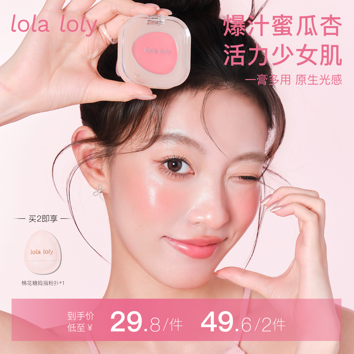 Lolaloly水光腮红多用膏