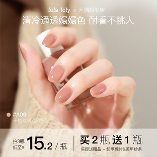 裸色百搭日常lolaloly水性健康指甲油胶免烤快干持久显白2025新款