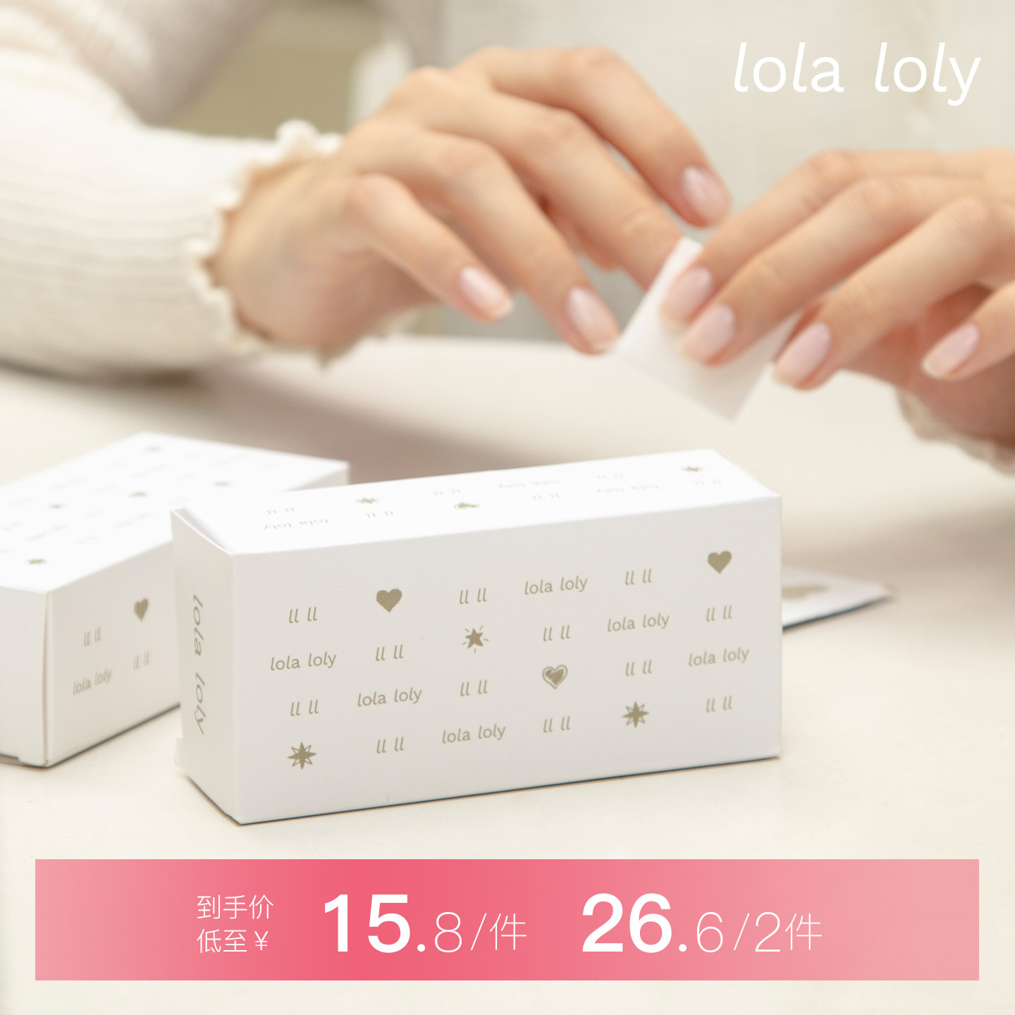 【50片盒装】lolaloly官方卸甲棉片美甲工具甲面清洁不伤甲 - lolaloly旗舰店出品