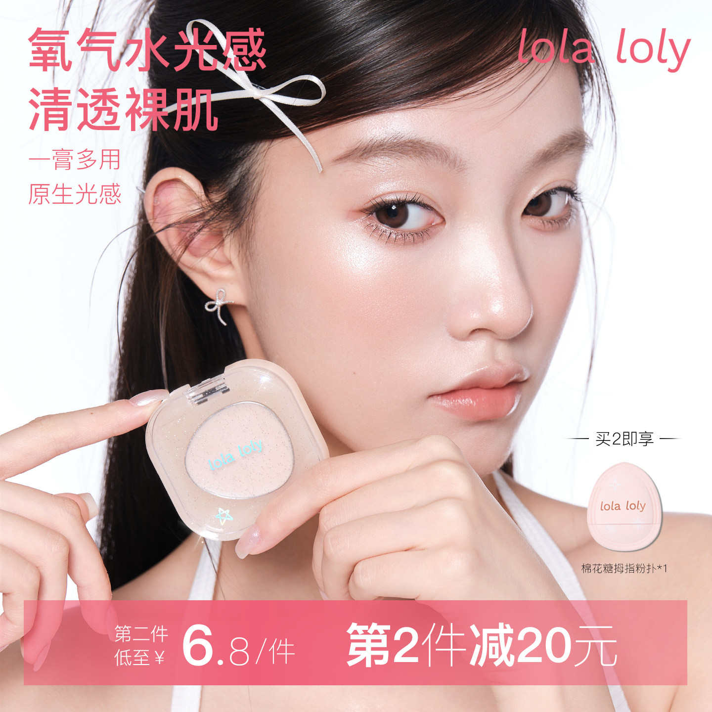 【第二件仅6.8】lola loly水光膏腮红多用膏脸部提亮滋润立体水润