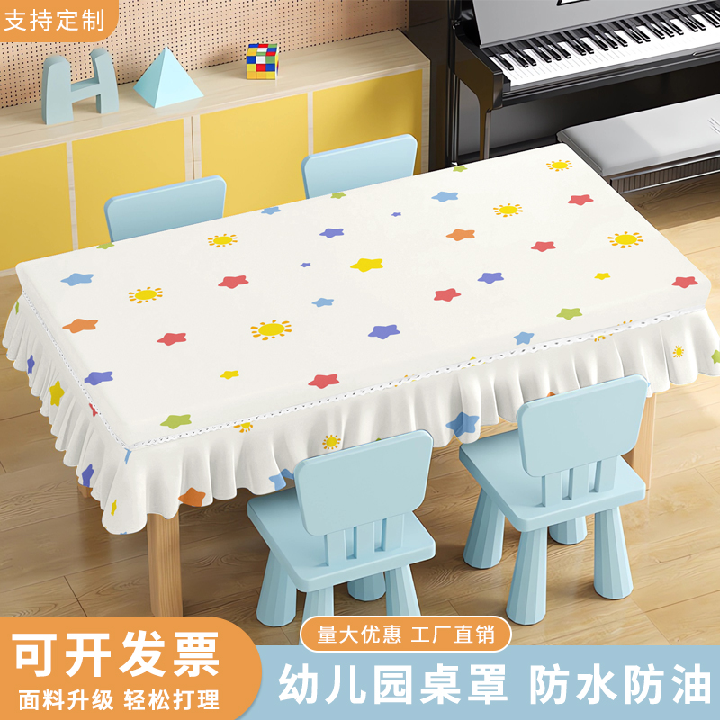 幼儿园桌布防水防油免洗小清新桌子桌套专用课桌布艺桌罩格子卡通