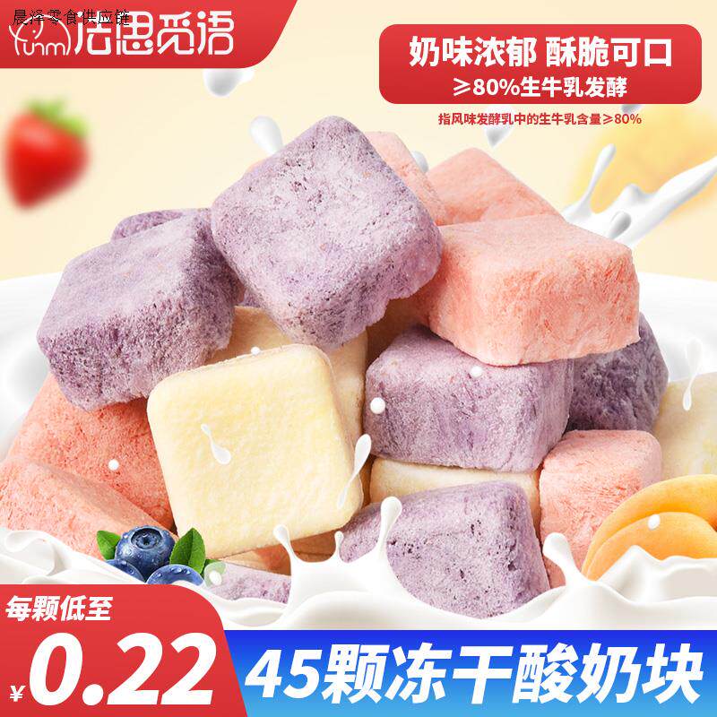 法思觅语冻干酸奶块冻干草莓水果酸甜好吃奶糖休闲解馋追剧零食
