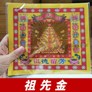 祖先金清明扫墓祭祖祭祀用品烧五七叠狗头金元宝纸批发烫金纸40张