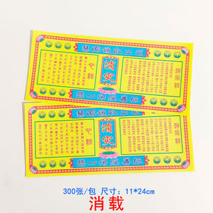 300张消载祭祖扫墓祭祀用品叠济公元宝官宝折纸批发烧纸11*24cm