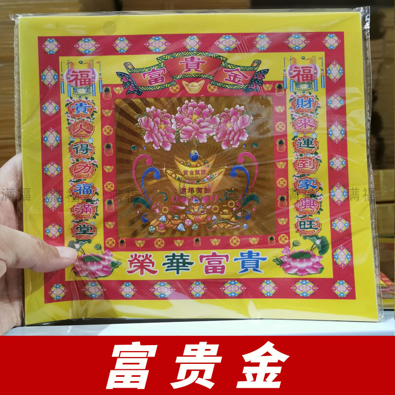富贵金单面烫金纸生意兴隆开门大吉祈福烧纸元宝折纸批发 40张