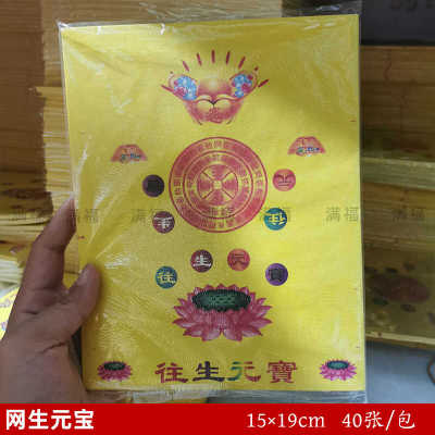 400张往X升元宝纸清明节扫墓祭祀亡人超X渡折元宝黄纸批发彩印纸