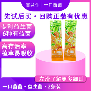 百益佳一口菌菌益生菌2400亿成人肠胃道旗舰店2条装