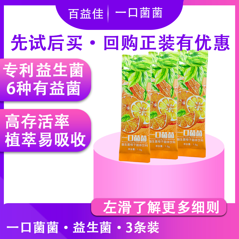 百益佳益生菌全能大人肠胃孕期