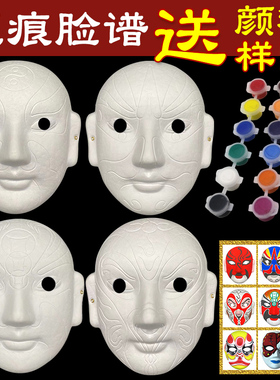 新品幼儿园京剧脸谱面具空白diy手E工制作材料包白色绘画涂色川剧