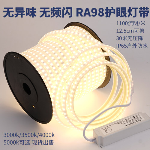 新品青璨高压无频闪护眼RA98高显指F灯带客厅悬浮吊顶卧室户外防