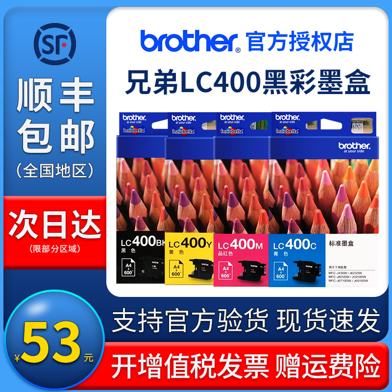 极速原装 兄弟LC400BK墨盒p MFC-J430W J625dW J5910DW J6710DW 6