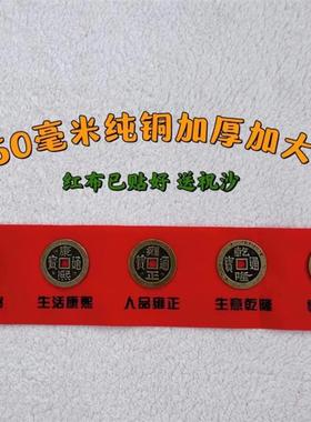 极速谢氏铜器加厚l纯铜五帝钱已贴好红布铺门槛石压门槛门垫隐藏