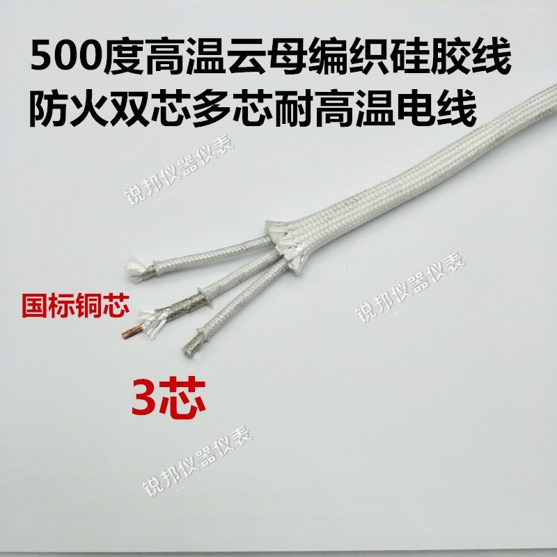 极速500度高温j双绞线云母编织矽胶线防火2*1.5双芯多芯耐高温电