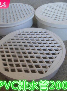 速发PVC排水管配件200mm300 400直落式地漏 塑料内插地漏 8寸过滤