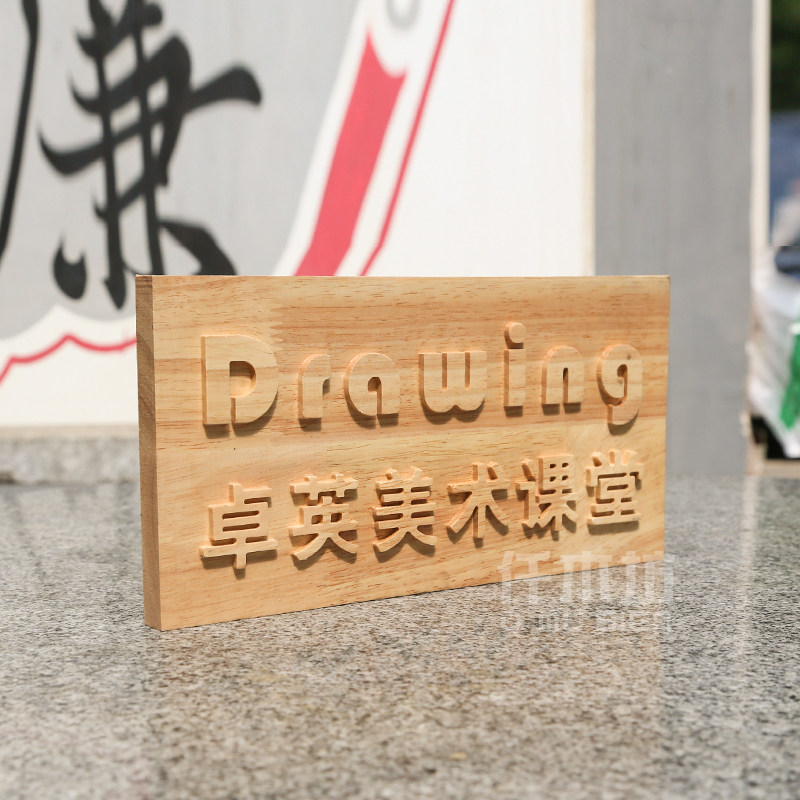 极速创意木雕实木招牌美术画室logDo装饰浮雕挂牌木质店铺门头牌