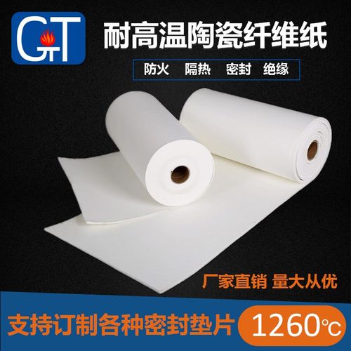 极速铝陶瓷纤e维纸耐高温防火隔热纸 隔热密封垫片无W石棉阻燃绝