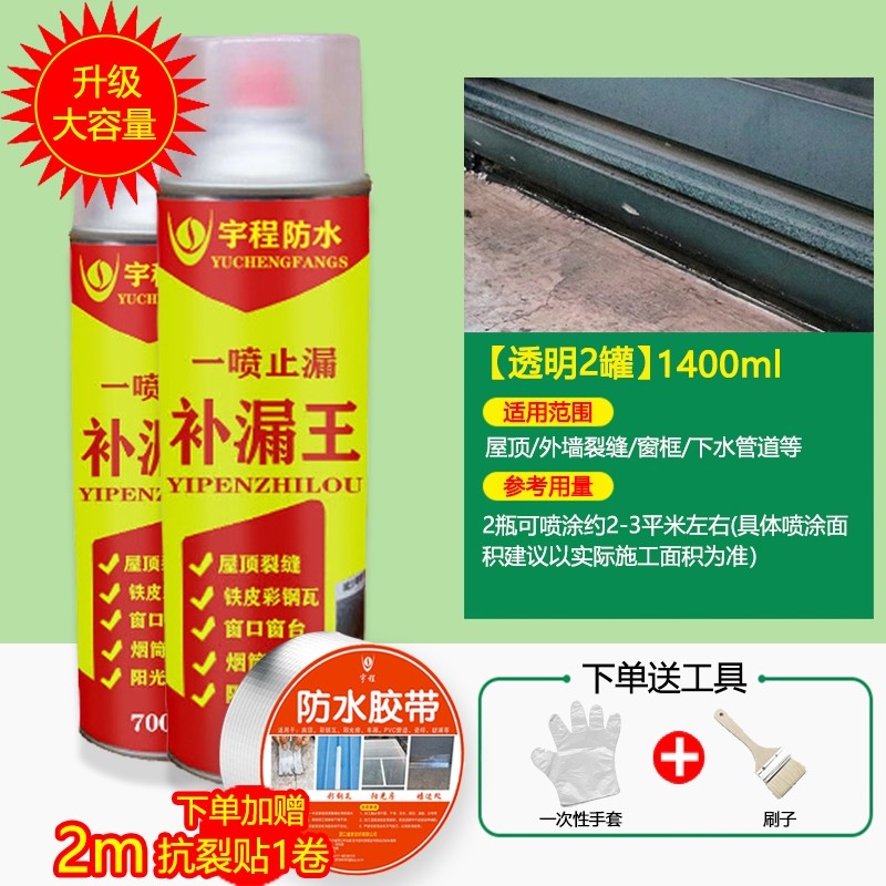 极速自喷式防水补漏王型屋顶裂缝喷剂堵漏彩色钢Q瓦透明喷胶楼板2