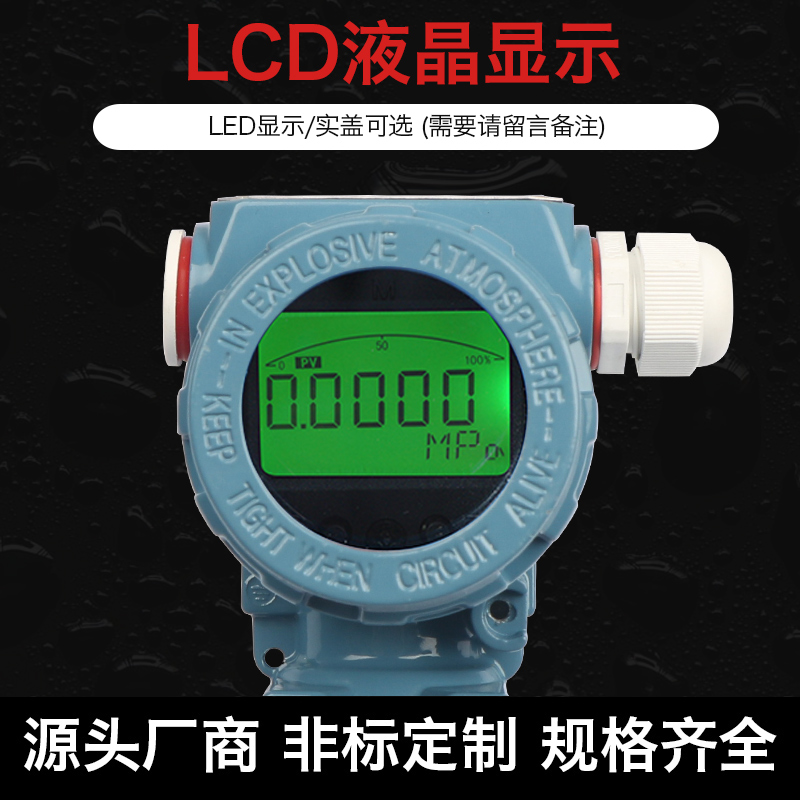 极速PCM260Bl液晶显示投入式液位变送器 户外现场显示液位变送器
