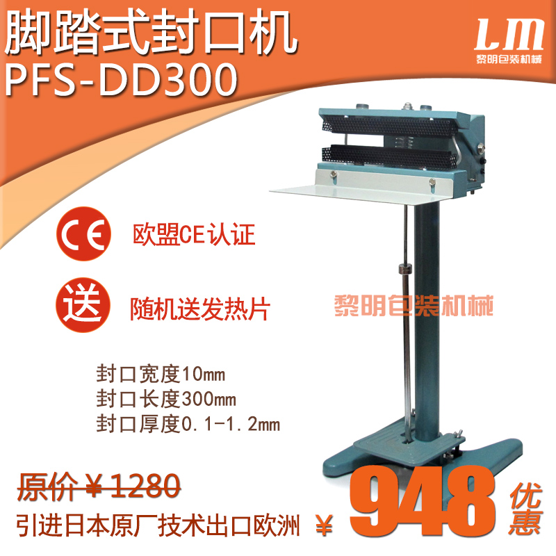 极速铝架脚踏式封口机封袋机PFS-DDE300加厚铝箔膜复合膜真空袋包