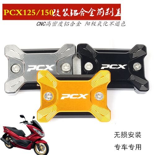 新品适用PCX150 PCX125上泵盖改装前刹车CNCR油壶盖摩托车油杯盖