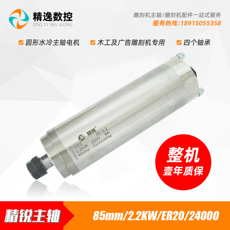极速精锐85雕刻机主轴电机2.2KW模具电主轴高速电机20000X转220V