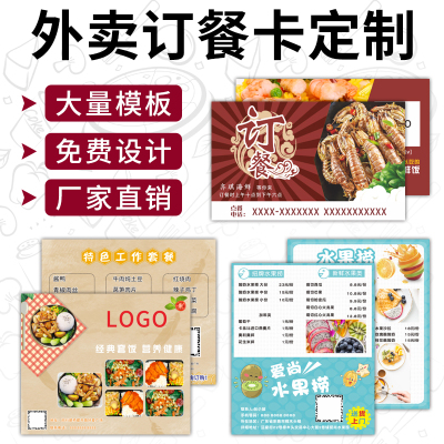 极速外卖a卡外卖单定制名片订餐卡菜单小卡片宣传单积分卡快餐名