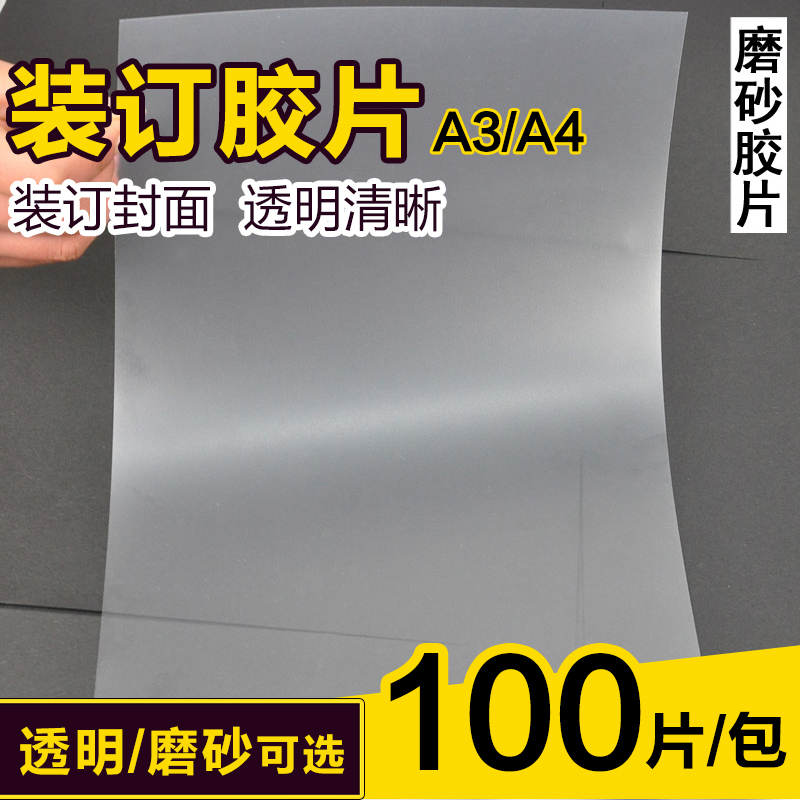 极速A4装订薄透明胶带片硬PVC0.2mm磨砂封皮PP塑料U片b5活页封面