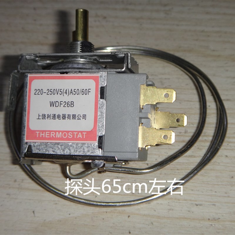 极速冰箱WDF26B 温控o器 中间安装 WDF26B 三插脚 冰柜温控 60cm