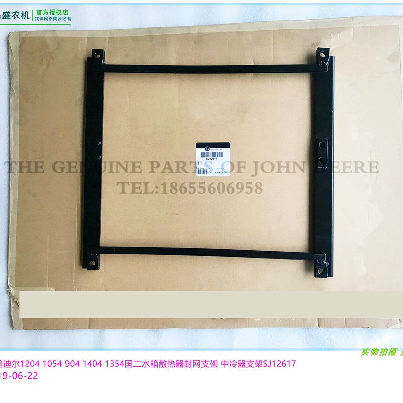 极速SJ12617约翰迪尔拖拉机配件1204 I1404 904水箱中冷器支架