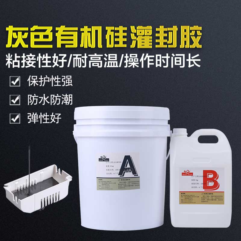 极速高导热耐高j温黑色有机硅密封灌封胶硅胶电源电子驱动防水 灌