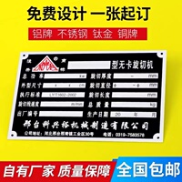 極速電機鋁牌定做機器設備腐蝕牌銘定制標識不銹鋼電X柜金屬鋁標