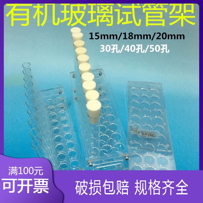 极速有机玻璃试管架15*150 18*18D0 20*200 带试管带试管矽胶塞耐