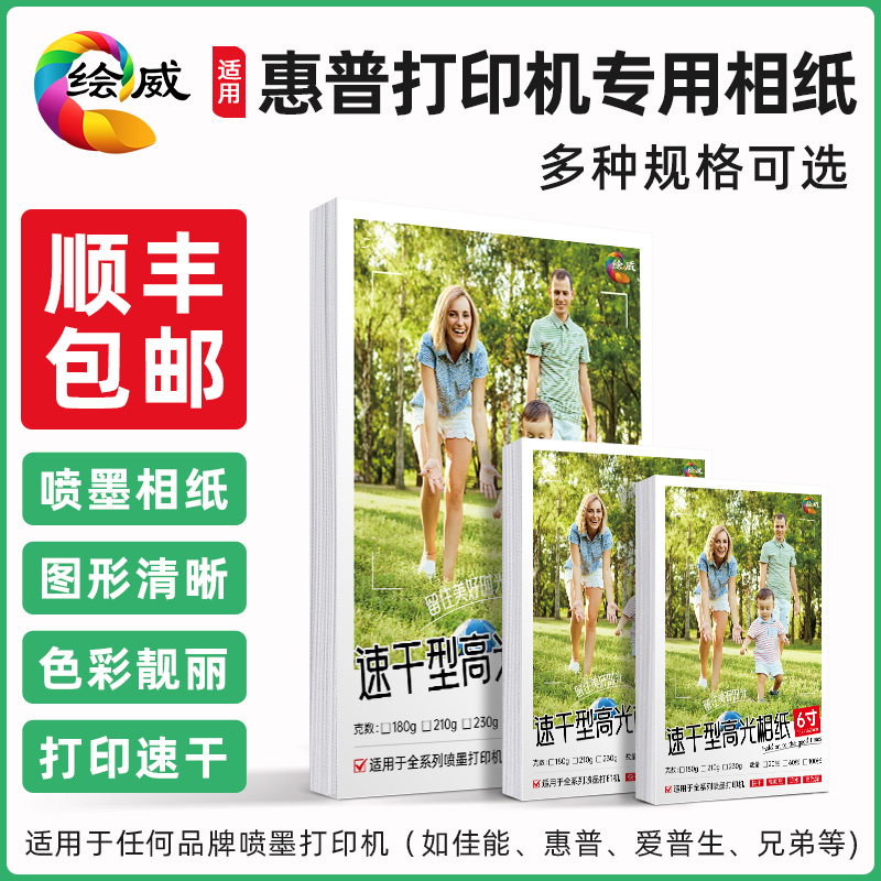 极速适用hp惠普打印机相q纸100张六6寸高光相片纸照片A4 五5寸7寸