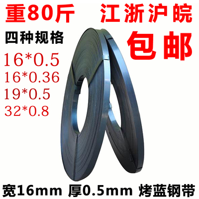 极速铁皮打包带19mm 钢带w铁皮带手工打包带烤蓝打包带 江浙沪皖